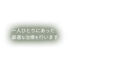 練馬区石神井町｜医療法人 社団弘健会 菅原医院