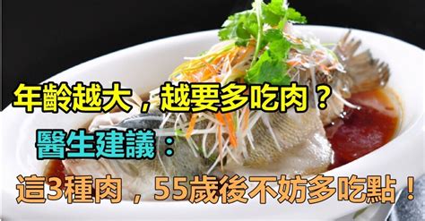 年齡越大，越要多吃肉？「長期不吃肉」免疫力會下降 醫生建議：這3種肉「55歲後不妨多吃點」抗癌延緩衰老 晨光日報