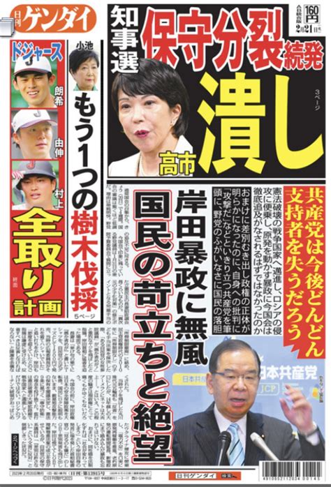 日刊ゲンダイ ニュース記者 On Twitter 本日の1面です。 共産党「除名」の波紋。組織のルールに反した党員の処分は勝手ですが、党首公選が派閥や分派を作らない「民主集中制」の原理に