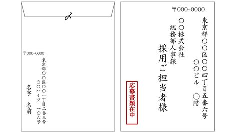 【基本を総まとめ】履歴書用封筒のサイズ・書き方・入れ方・送り方を詳しく解説！ Jobshil