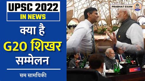 G20 Summit 2022 क्या है जी 20 सम्मेलन 2022 भारत के लिए क्यों है खास