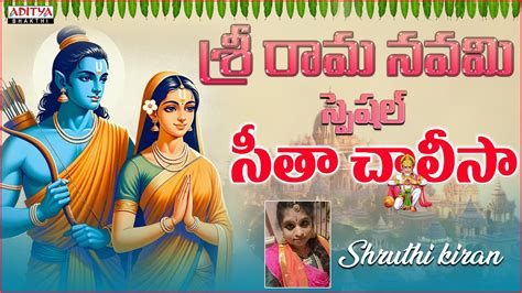 Sri Rama Navami Special Seetha Chalisa Lord Rama Songs Dr G L K