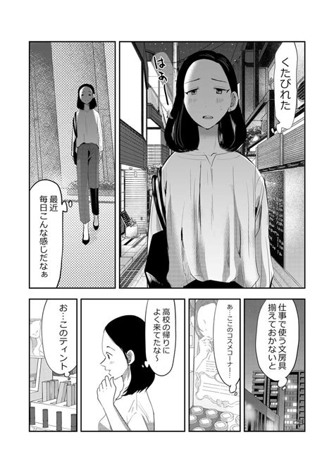 漫画「くたびれたolさんの前に現れたのは⁉️👵👩」まとめ