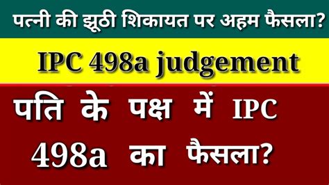 Ipc 498a Judgement In Favour Of Husband Law Updates Youtube