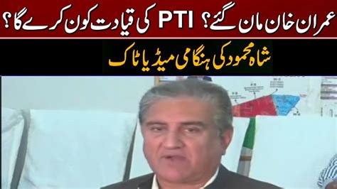 Live Pti S Vice Chairman Shah Mehmood Qureshi Important Press