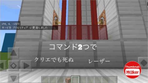 Minecraft コマンド2つでレーザーﾏｲｸﾗ Minecraft Summary マイクラ動画