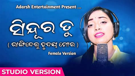 ସିନ୍ଦୂର ତୁ Sindura Tu Studio Version Jyotirmayee Odia Album