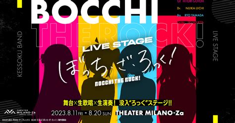 [b ] Live Stage「ぼっち・ざ・ろっく！」公式サイト