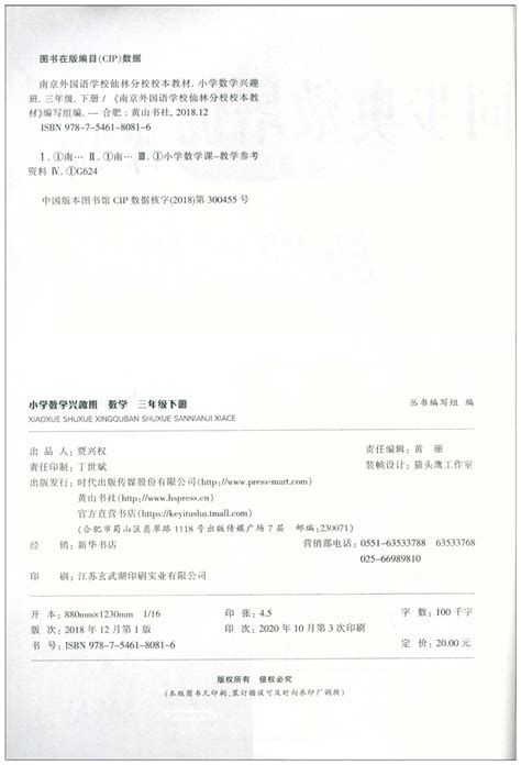 2021新版小学数学兴趣班三年级下册同步奥数培优练习册小学生3年级数学通用版练习册作业本南京外国语学校仙林分校校本教材请扫码虎窝淘