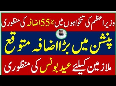 Breaking News Increase In Pay And Pension Of Govt Employees Eid Bonus