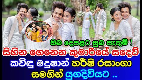 Popular Dancer Kavindu Madushan Wedding Shoot Youtube