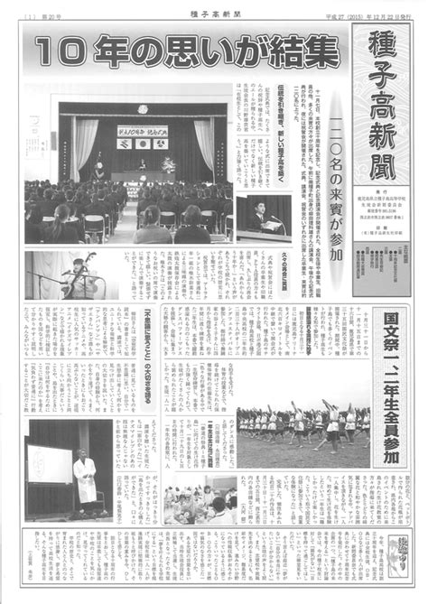 【新聞委員会】種子高新聞第20号が発行されました 鹿児島県立種子島高等学校