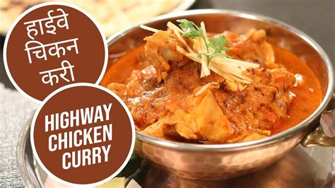 हाईवे चिकन करी Highway Chicken Curry Sanjeev Kapoor Khazana Youtube