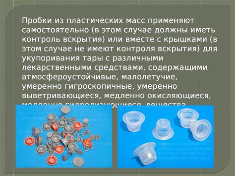 Лекарственные средства. Дозирование. Средства для упаковки и укупорки ...