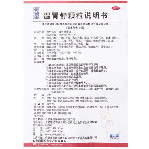 三九胃泰温胃舒颗粒99910袋养胃冲剂慢性胃炎药胃痛胃药搭养胃舒虎窝淘