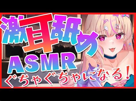 【耳舐めasmr】濃厚♡激しすぎてお耳から脳髄トロトロにしちゃう耳なめ♡アナタは耐えられるかな？【earlicking】 りるch