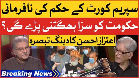 Aitzaz Ahsan Dabang Statement Sami Ibrahim Supreme Court Vs Pdm