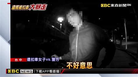 接女友下班被警攔 男酒駕扣車女抓狂 Ebc 東森新聞影音 Line Today