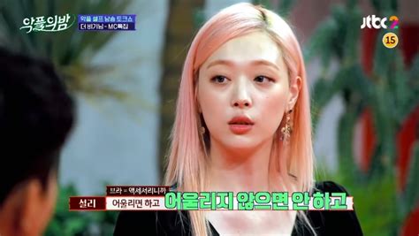 Sulli Braless Bra Sulli Pink Netizens Female Supportive Posting