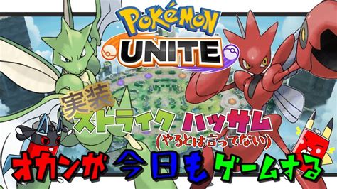 【ポケモンユナイト】《参加ランクマッチョ》怒涛の7連勝！レート1400まで駆け上がるぜ！！【オカンが今日もゲームする】 Youtube