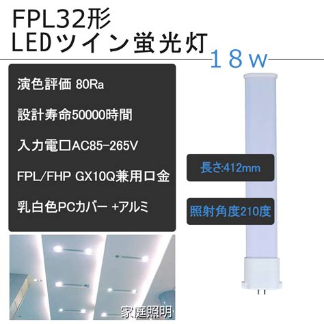 【楽天市場】ledツイン蛍光灯 Fpl32形fpl36形fhp32形交換用gx10q通用口金 Ledコンパクト蛍光灯 18w 3600lm