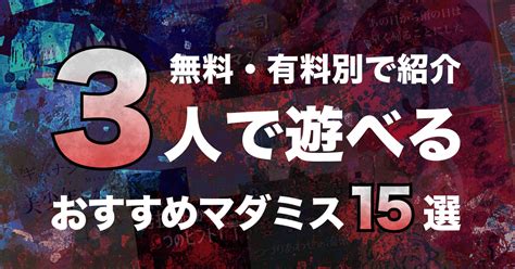 【人数別】無料のマーダーミステリー15選！2人〜9人用のシナリオを紹介 Board Gamer｜ボードゲームを、遊び尽くせ。