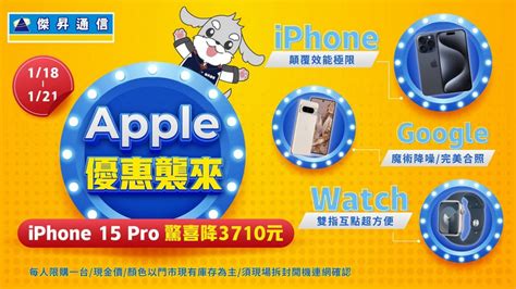 【快訊】新機大戰！iphone 15打88折 三星s24系列早鳥預購容量買小升大超划算傑昇通信~挑戰手機市場最低價