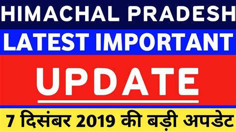 Himachal Pradesh Latest Important Update Check Now Bharatupdates