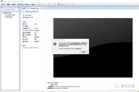 Vmware Workstation 无法连接到虚拟机 知乎