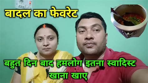 बहुत दिन बाद हमलोग इतना स्वादिस्ट खाना खाए Alok Priti Vlog Krishna