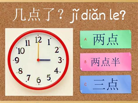 现在几点了 ？ Quiz