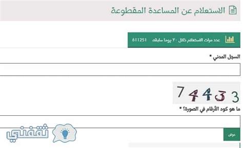 استعلام عن حالة الضمان الاجتماعي بالسجل المدني 1442 ثقفني