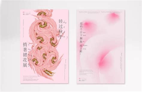 饈·food And Sex Design 海报》 曾琬婷 设计 0年作】中央美术学院2019年毕业展雅昌在线毕业展