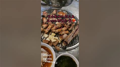 성수동 고기 찐맛집 백정돈공장 맛집vlog 맛집로그 맛집브이로그 성수동브이로그 성수맛집 성수동맛집 성수역맛집 성수동고기집 성수데이트 성수고기맛집 고기