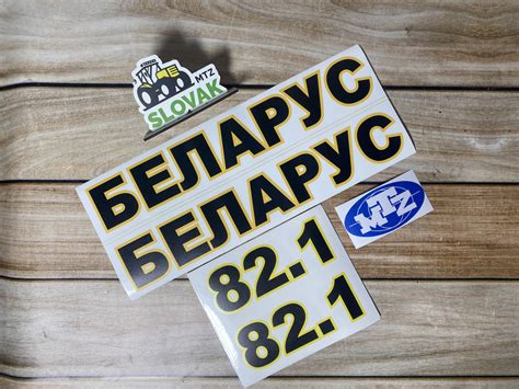 Комплект наклеек на капот трактора МТЗ "БЕЛАРУС 82.1": продажа, цена в ...
