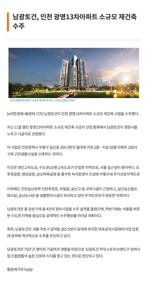 남광토건 인천 광명13차아파트 소규모 재건축 수주 남광 News