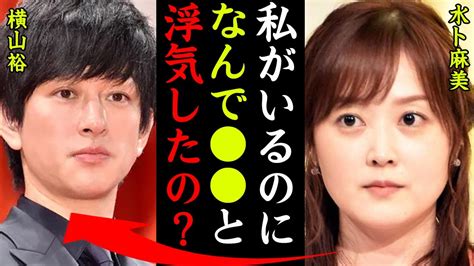 水卜麻美と横山裕が破局した理由が衝撃的すぎた！『私がいるのに をするなんて』中村倫也と結婚した女子アナの歴代彼氏が意外すぎた