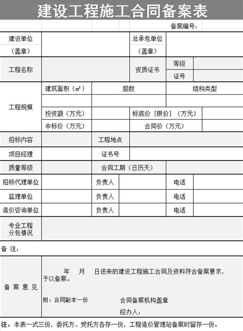 建设工程施工合同备案表 小Q办公网 提供简历 PPT Word Excel优质模板素材下载