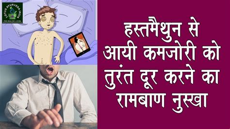 How To Recover Damages Due To Excessive Masturbation हस्तमैथुन से आयी