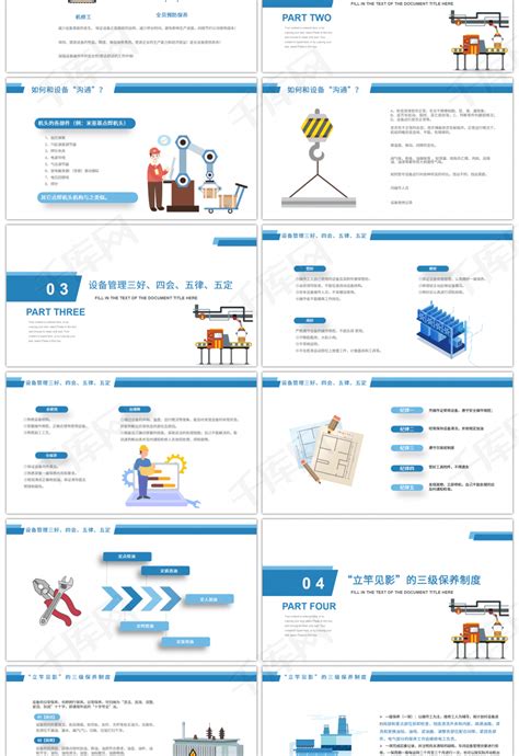 蓝色卡通企业设备管理与维护培训pptppt模板免费下载 Ppt模板 千库网