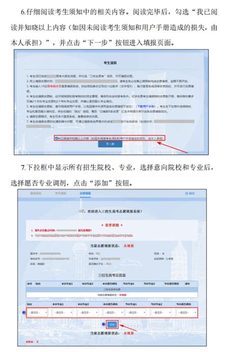 2024年上海高考志愿网上填报操作流程及说明 附填报规则指南 高考知识网