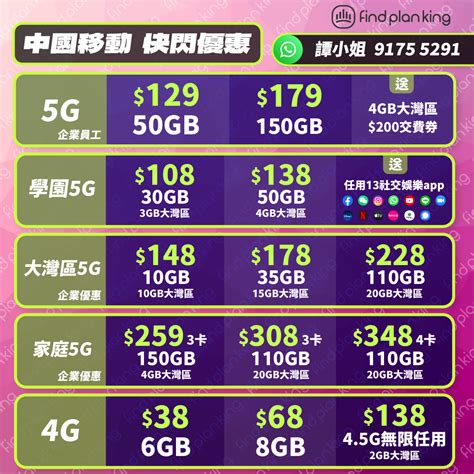 🟦🟥中國移動激減優惠🟥🟦 流動數據 求plan王 全港首個電訊優惠比較平台