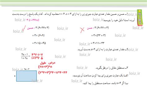 ریاضی هفتم صفحه 35 با جواب نکس