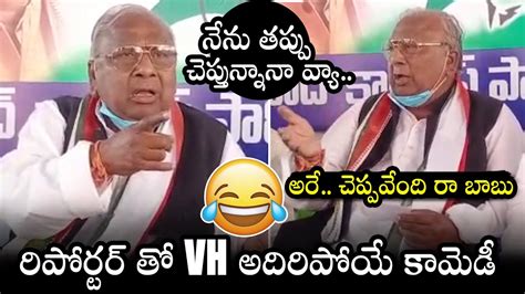 V Hanumantha Rao Hilarious Comedy With Reporter Congress Revanth