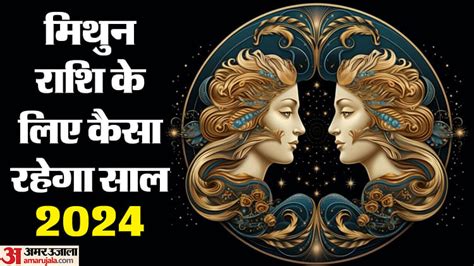 New Year Horoscope 2024 Gemini Prediction 2024 Mithun Rashifal 2024 Ki 10 Badi Bahvishywani In