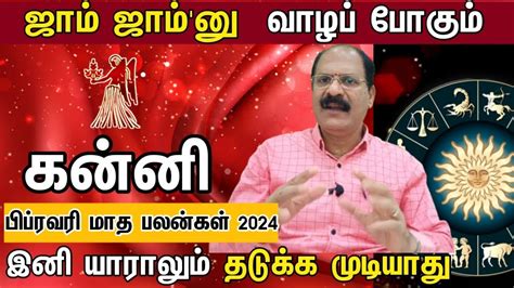 February month rasi palan 2024 in tamil kanni கனன பபரவர மத ரச