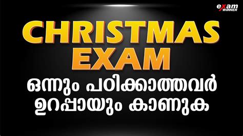 Plus Two Christmas Exam Full