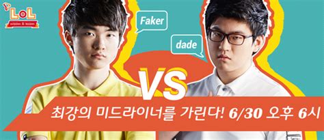 다데 Vs 페이커 진검승부 T Lol 통해 최강 미너 라이너 가린다