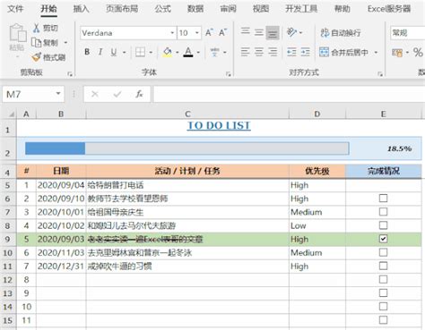 Excel To Do List模板分享