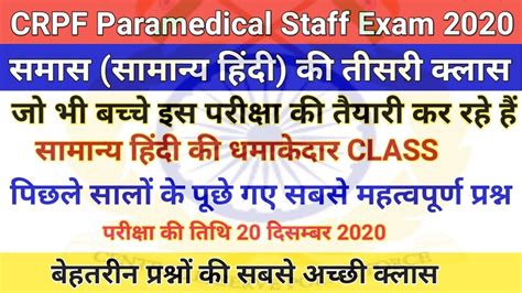 Crpf Paramedical Staff Practice Set